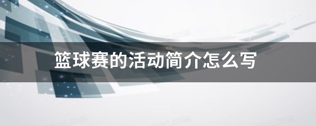篮球周期训练计划方案怎么写_1